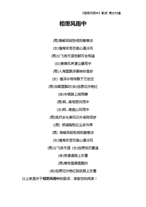 《相思风雨中》歌词 男女对唱