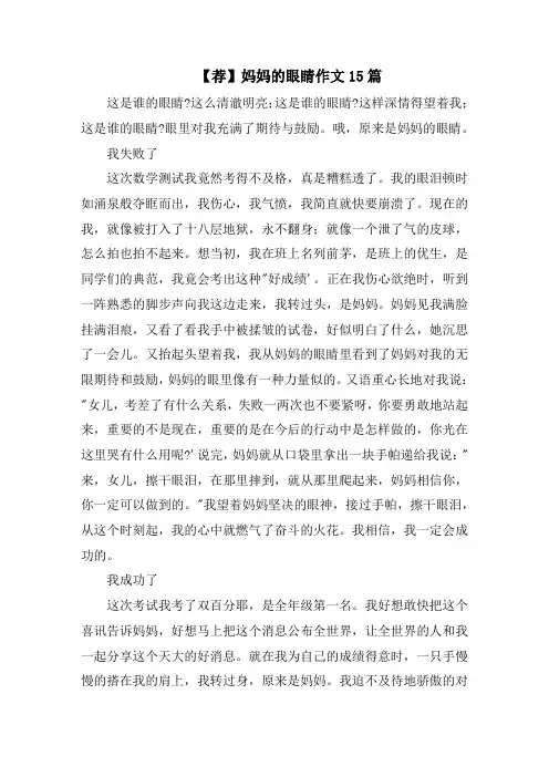妈妈的眼睛作文15篇精选范文