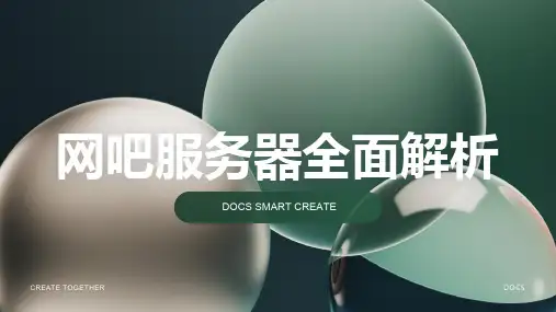 网吧服务器