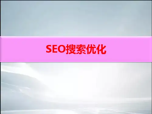 绝密淘宝SEO搜索优化(精品课件).ppt