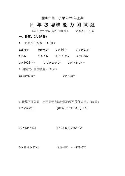 思维能力测试(试题)四年级上册数学西师大版