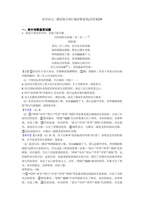 高考语文二模试卷分类汇编诗歌鉴赏(及答案)50