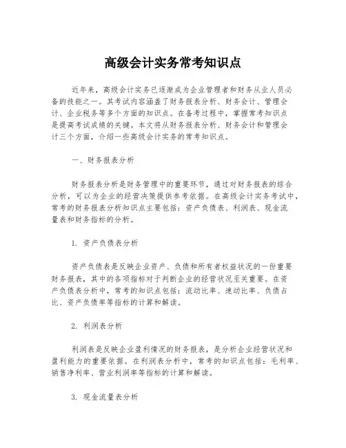 高级会计实务常考知识点