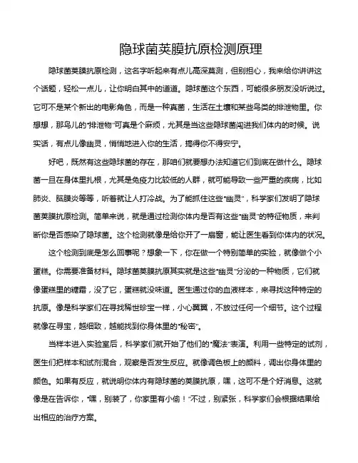 隐球菌荚膜抗原检测原理