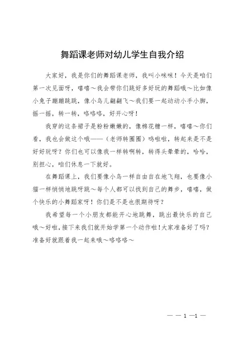 舞蹈课老师对幼儿学生自我介绍