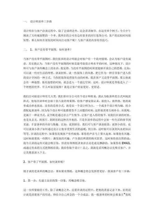 谈单三部曲2012