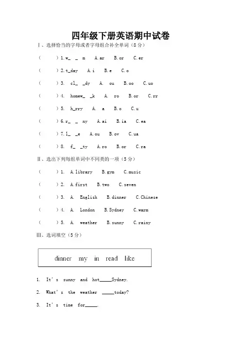 人教版四年级下册英语期中试卷(含答案)