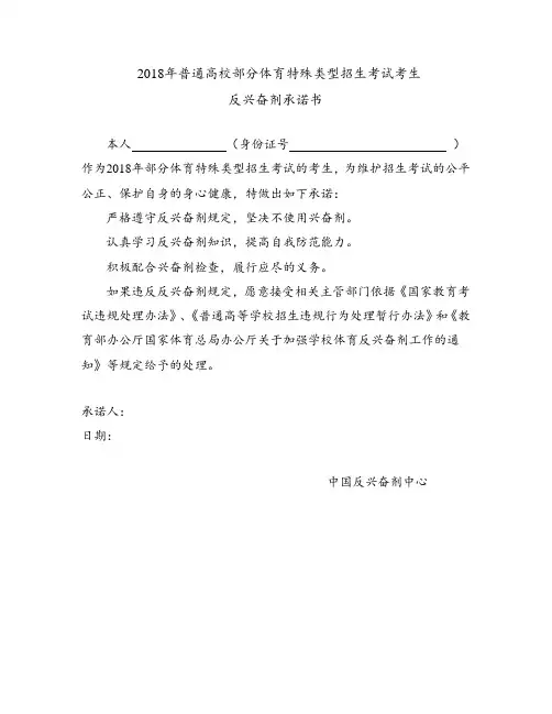 2018年普通高校部分体育特殊类型招生考试考生
