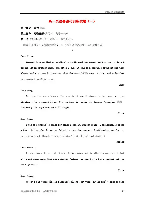 【推荐必做】河南省镇平县第一新新高一英语暑强化训练试卷(一)
