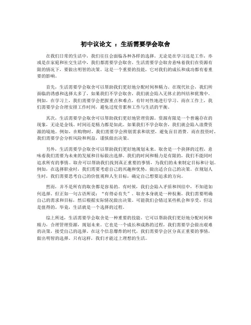 初中议论文 ：生活需要学会取舍