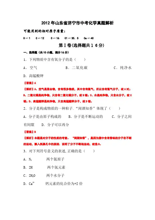 2012年山东济宁中考化学真题