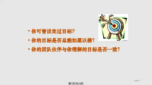 目标设定与如何达成目标分享PPT课件