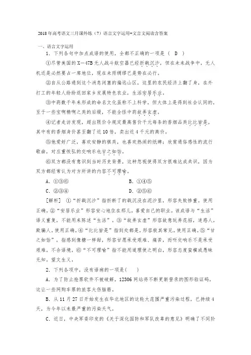 语文三月课外练(7)语言文字运用+文言文阅读含答案.doc