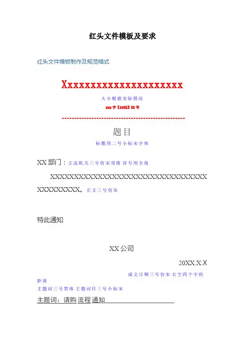 红头文件模板及要求