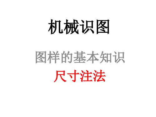 尺寸标注