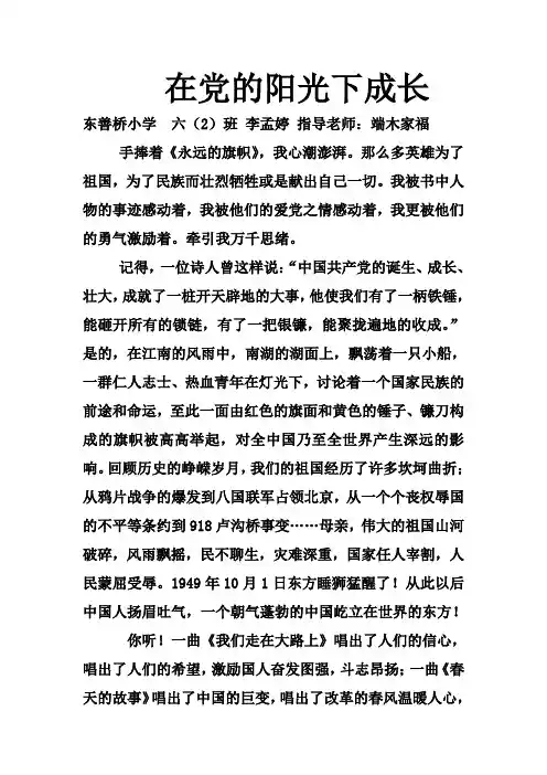 在党的阳光下成长
