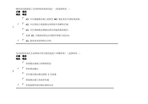 CCNA 第二学期  第九章答案