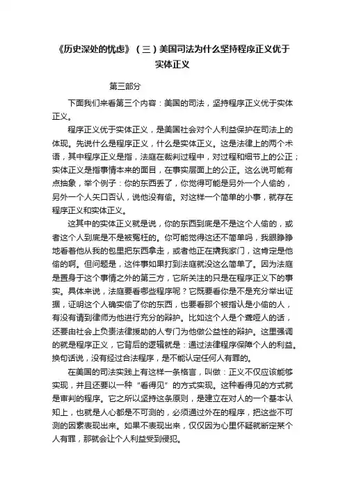 《历史深处的忧虑》（三）美国司法为什么坚持程序正义优于实体正义