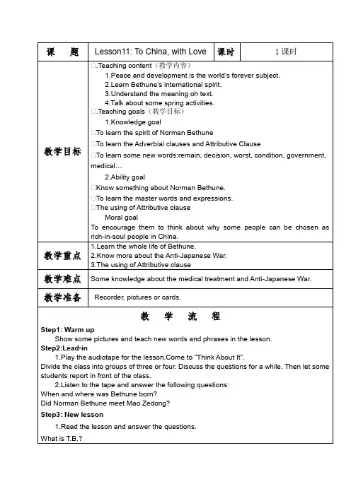冀教版九年级英语全一册《nit 2 Great People  Lesson 11 To China, with Love》赛课导学案_3