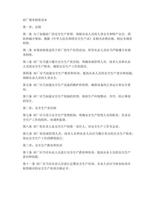 砖厂用规章制度范本