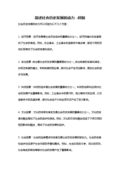 简述社会历史发展的动力 -回复