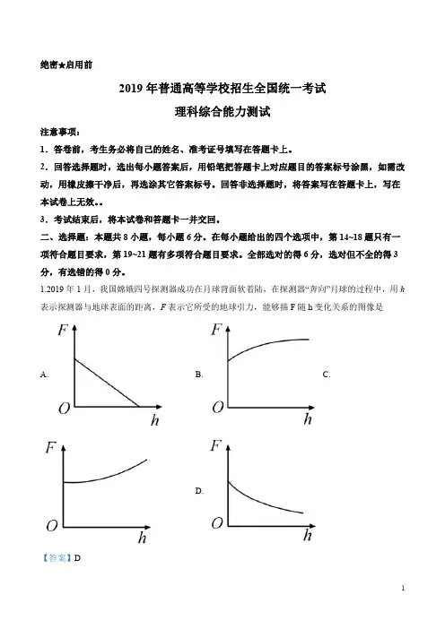 2019年高考全国Ⅱ卷理综物理试题解析(精编版)(原卷版)