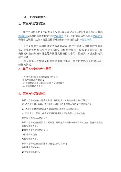 第三方物流的概念