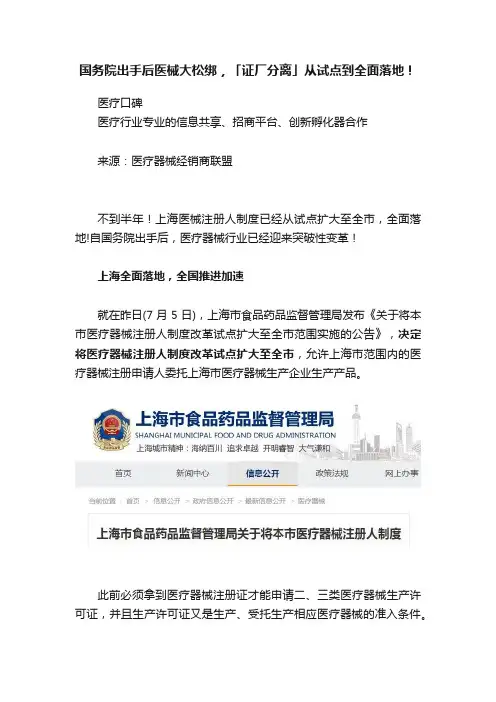 国务院出手后医械大松绑，「证厂分离」从试点到全面落地！