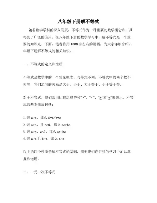 八年级下册解不等式