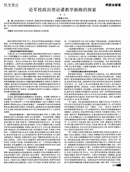 论军校政治理论课教学新路的探索