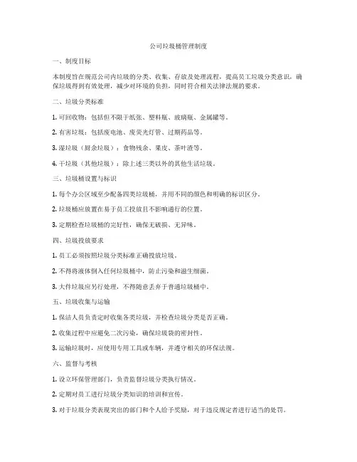 公司垃圾桶管理制度