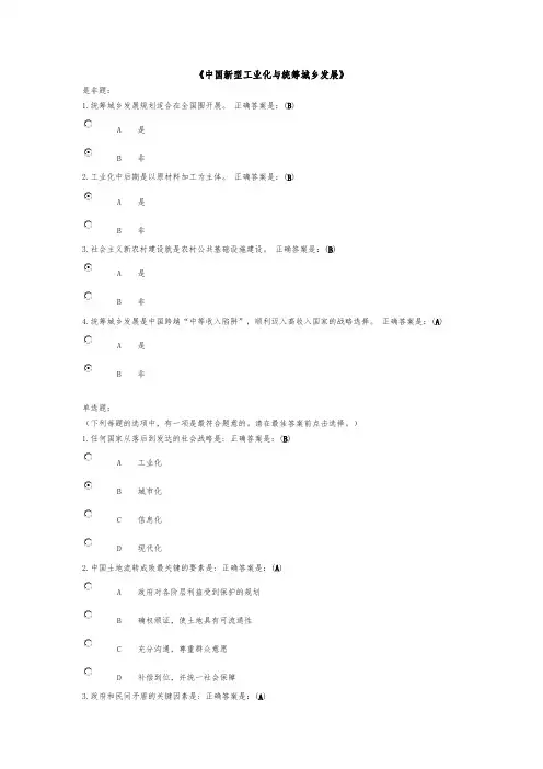 中国新型工业化与统筹城乡发展复习题答案更新