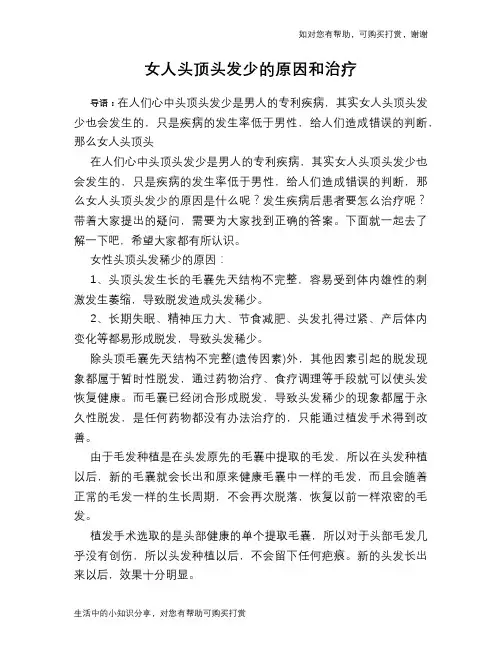 女人头顶头发少的原因和治疗