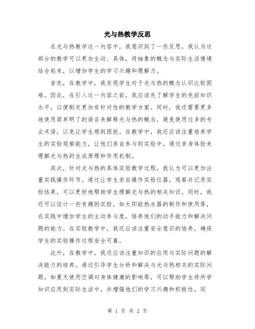 光与热教学反思