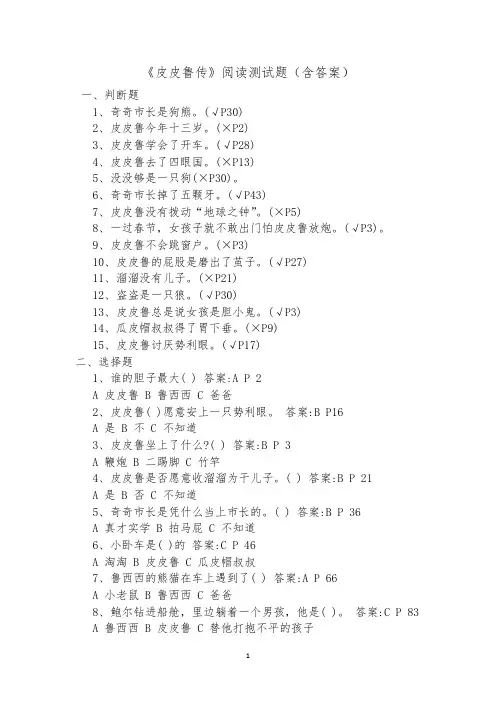 皮皮鲁传阅读题及答案