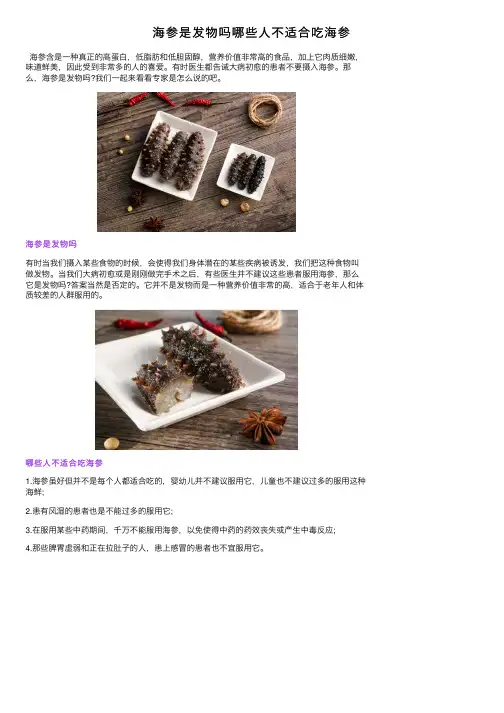 海参是发物吗哪些人不适合吃海参