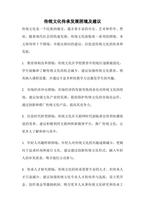传统文化传承发展困境及建议