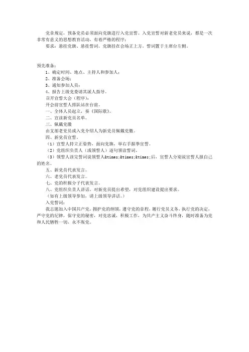入党宣誓程序