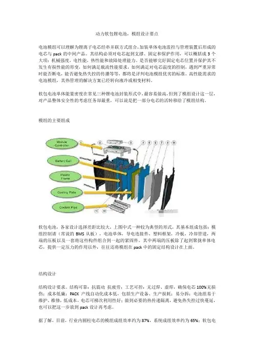 动力软包锂电池,模组设计要点