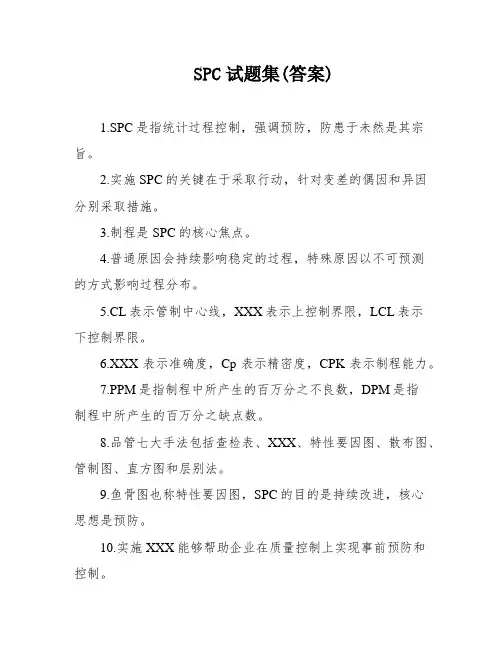 SPC试题集(答案)