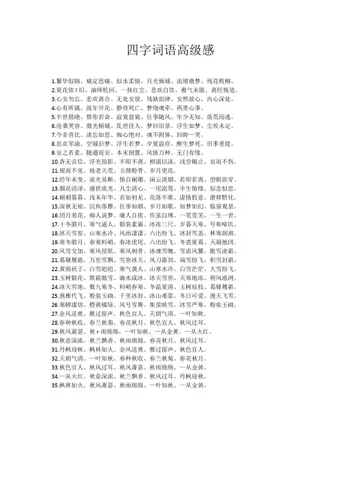 四字词语高级感