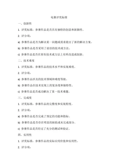 电赛评奖标准