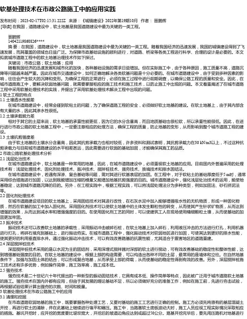 软基处理技术在市政公路施工中的应用实践