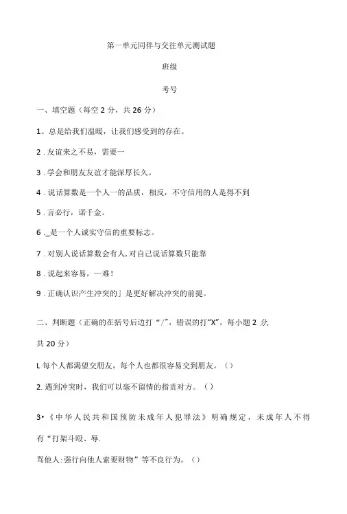 部编人教版四年级下册道德与法治全册汇总含答案