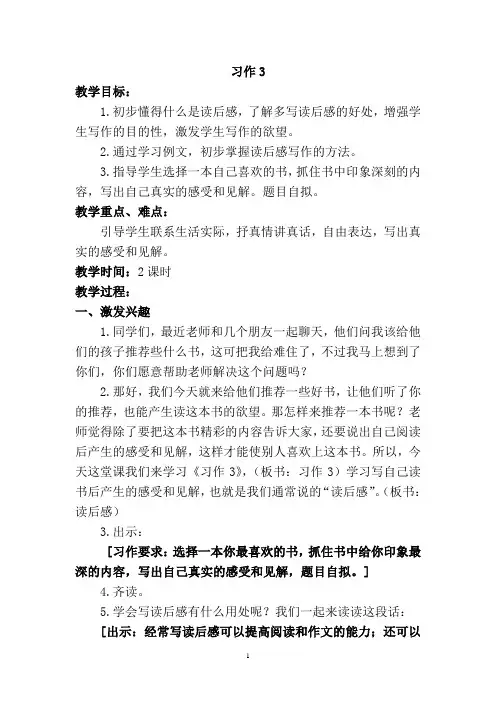 苏教版六年级下册习作3 写读后感教学设计(含教学反思)
