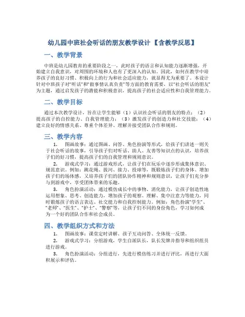 幼儿园中班社会听话的朋友教学设计【含教学反思】