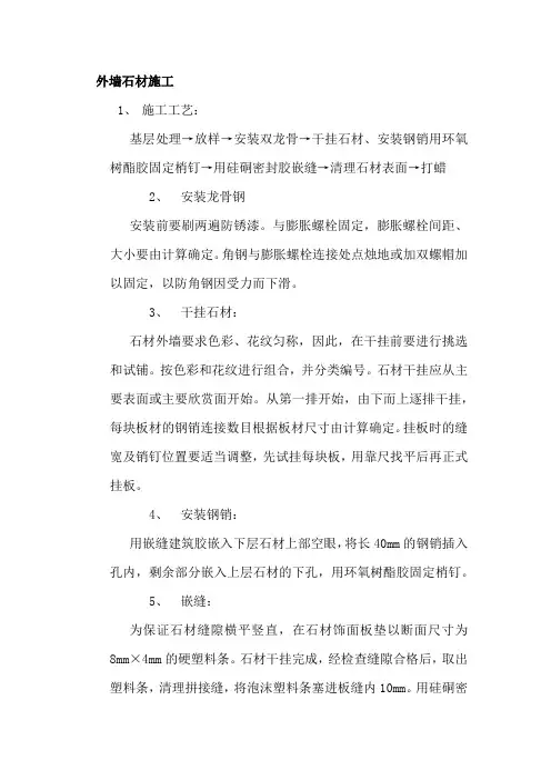 外墙石材施工