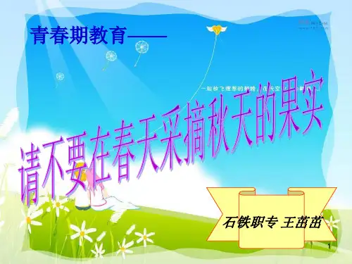 中学生早恋心理辅导PPT课件