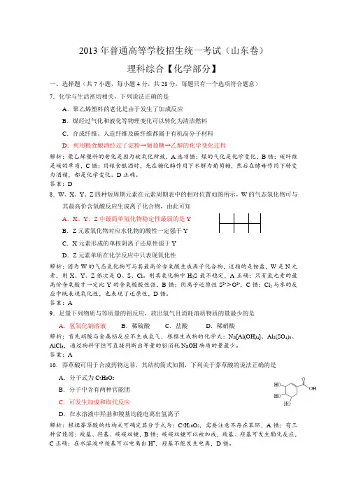 高考真题——理综(山东卷)解析