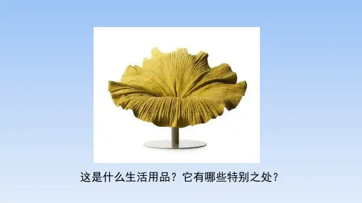 河北美术版小学五年级美术上册《椅子造型设计》精品课件(共18张ppt)